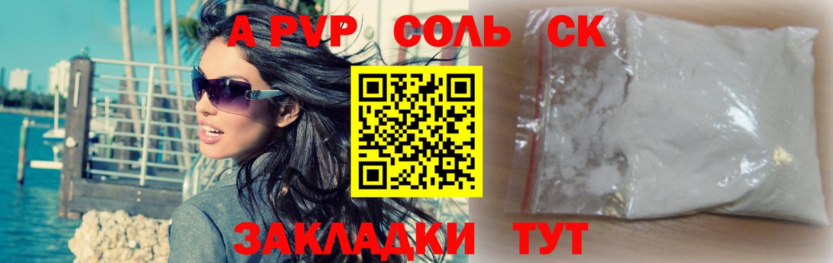 Alfa_PVP СК  A PVP Crystall  Alpha PVP Соль  Вход с VPN  Уварово 