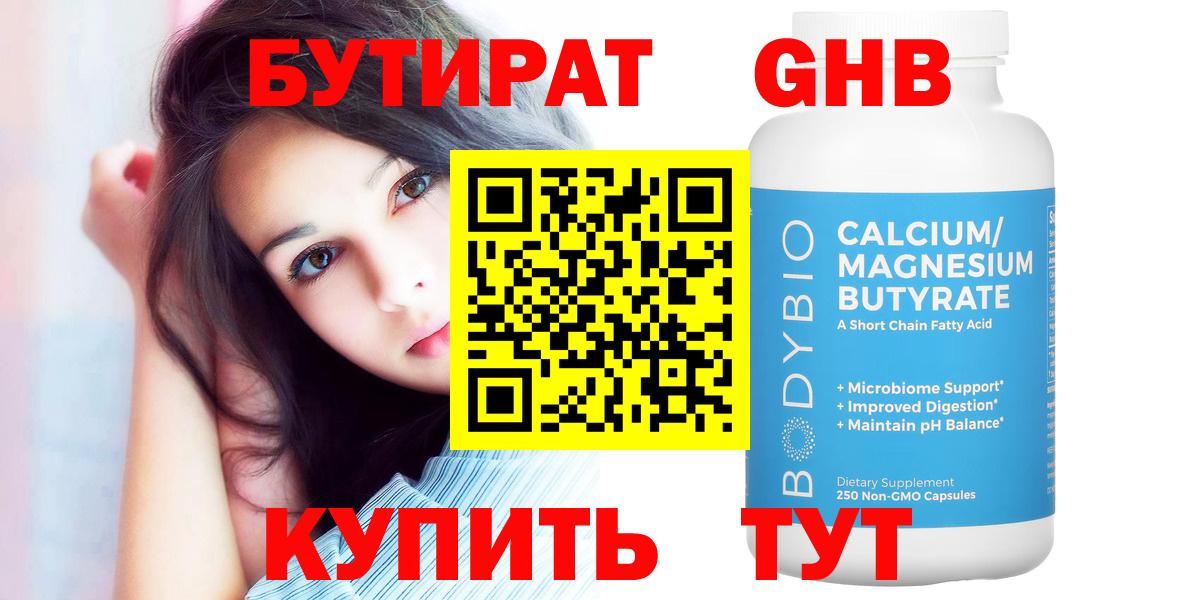Бутират вода  Вход с VPN  Уварово 
