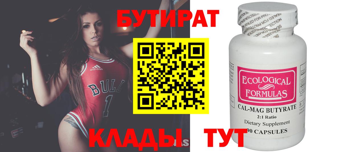 БУТИРАТ GHB Уварово