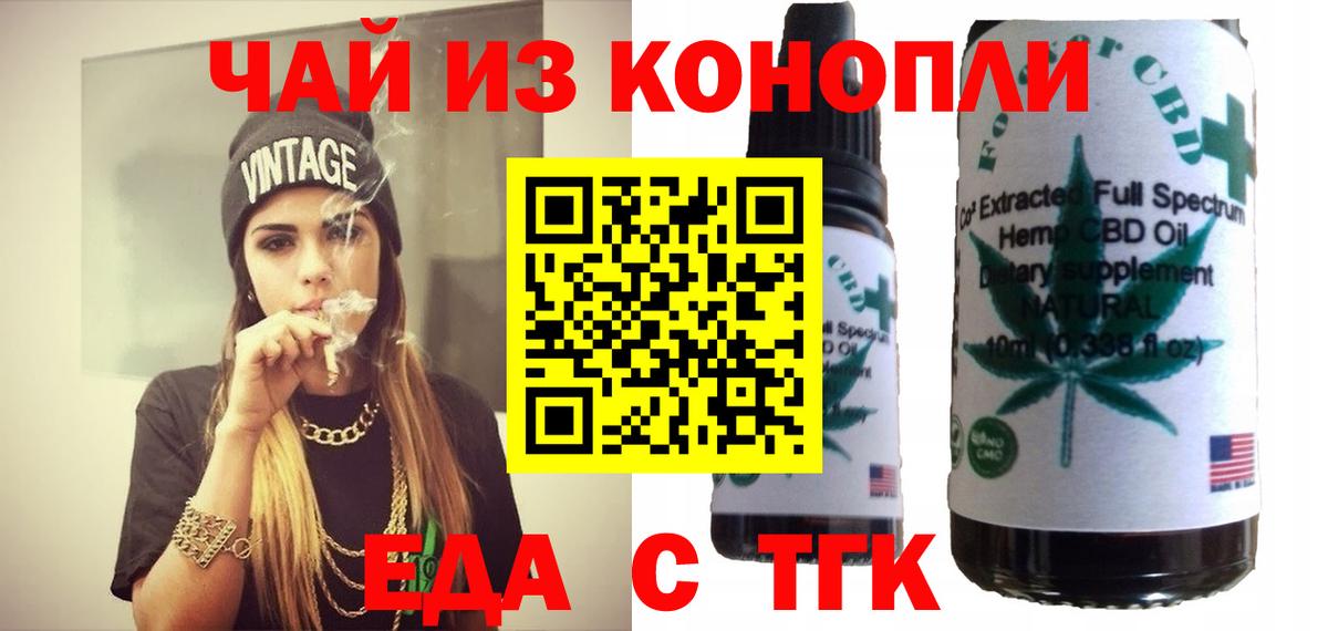 Уварово  Еда ТГК марихуана  Вход с VPN 