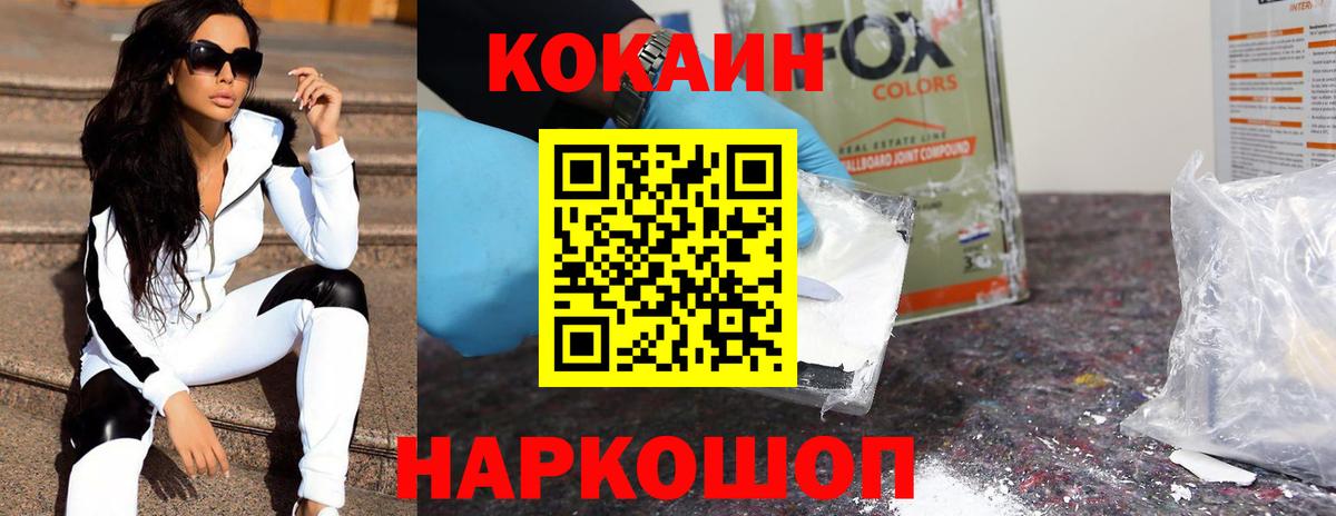Кокаин 99%  Вход с VPN  COCAIN  Уварово 