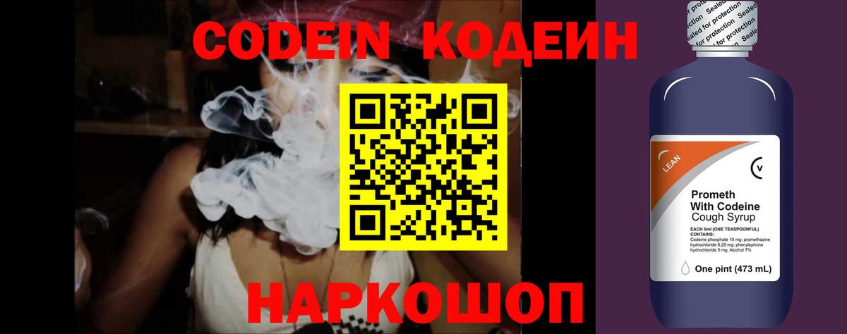 Кодеиновый сироп Lean напиток Lean (лин)  Вход с VPN  Уварово 