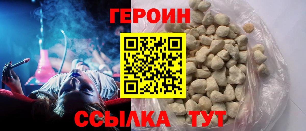 Героин белый  Вход с VPN  Уварово 