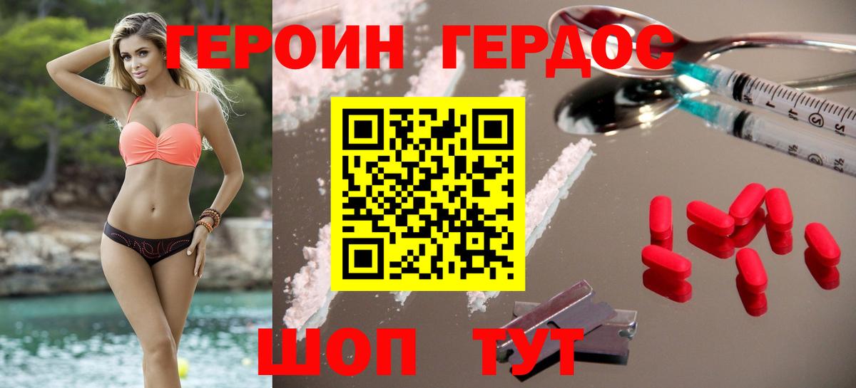 Героин хмурый Уварово