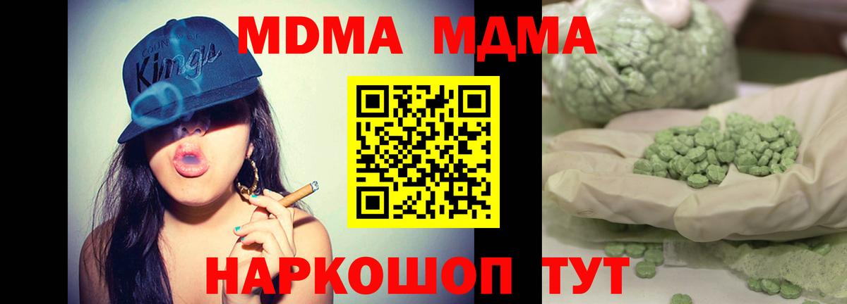 MDMA кристаллы Уварово