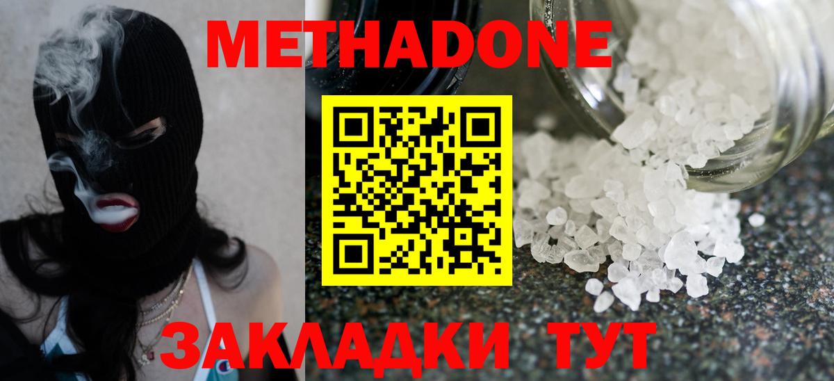 МЕТАДОН VHQ  Вход с VPN  Уварово  Метадон мёд 